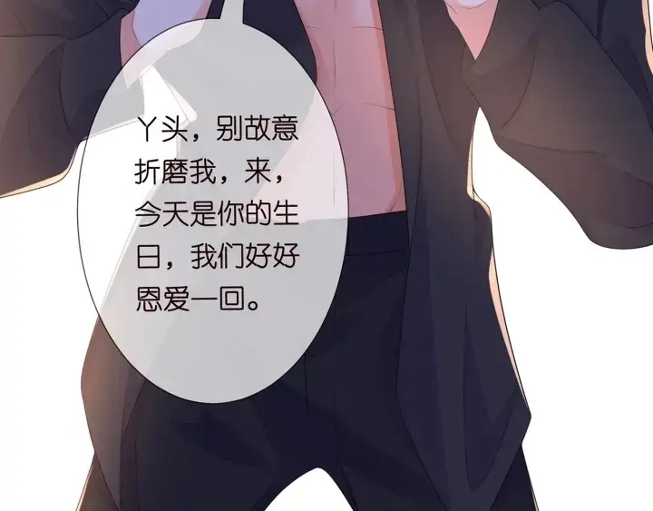 《名门挚爱》第202话 我不干了，分手！图23