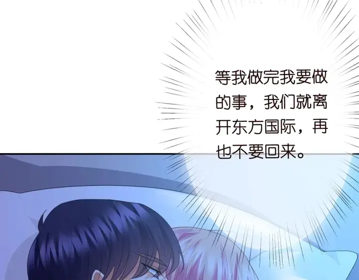《名门挚爱》第202话 我不干了，分手！图74