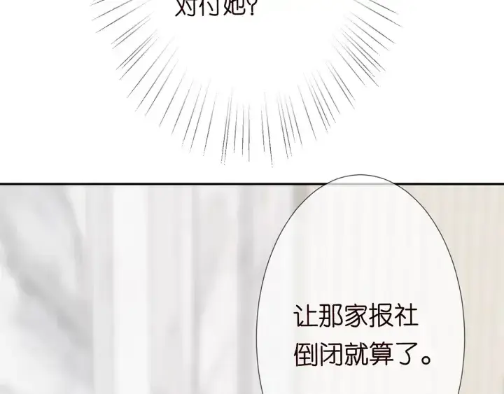 《名门挚爱》第203话 她竟然是那种人图10