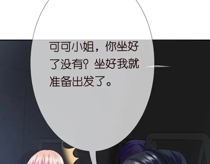 《名门挚爱》第203话 她竟然是那种人图108