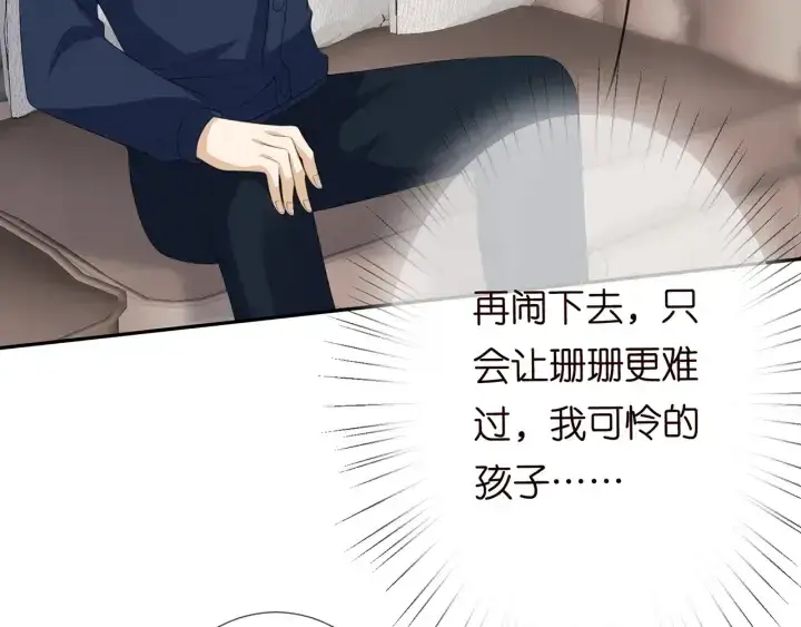 《名门挚爱》第203话 她竟然是那种人图12