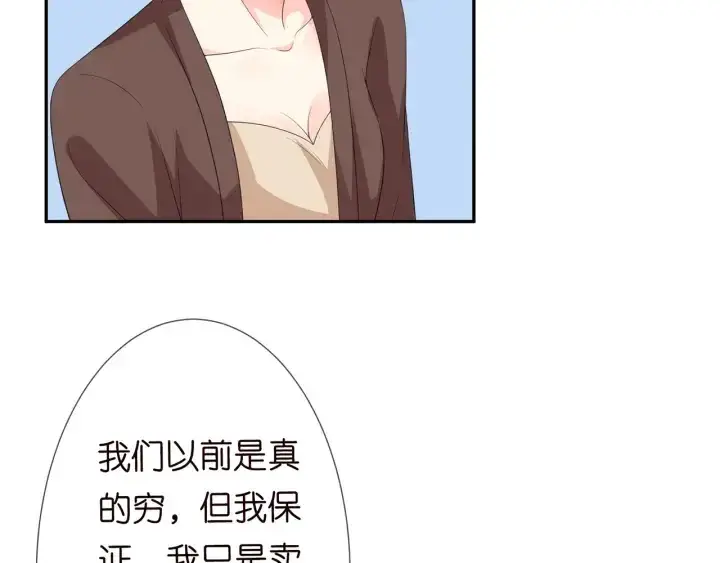 《名门挚爱》第203话 她竟然是那种人图17