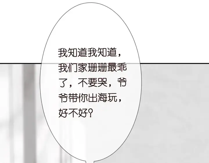 《名门挚爱》第203话 她竟然是那种人图21