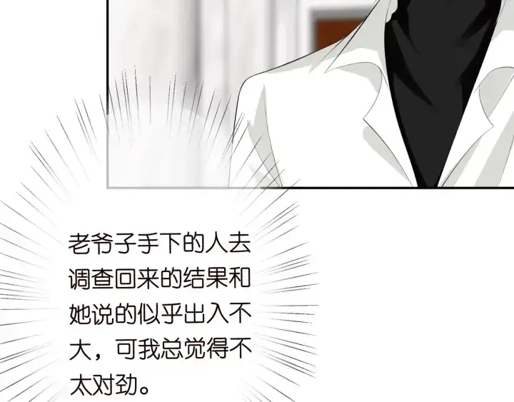 《名门挚爱》第203话 她竟然是那种人图29