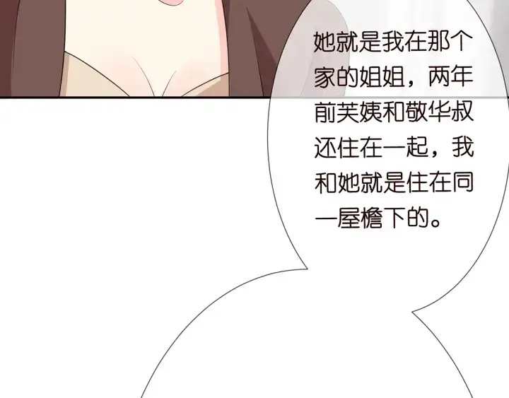 《名门挚爱》第203话 她竟然是那种人图35