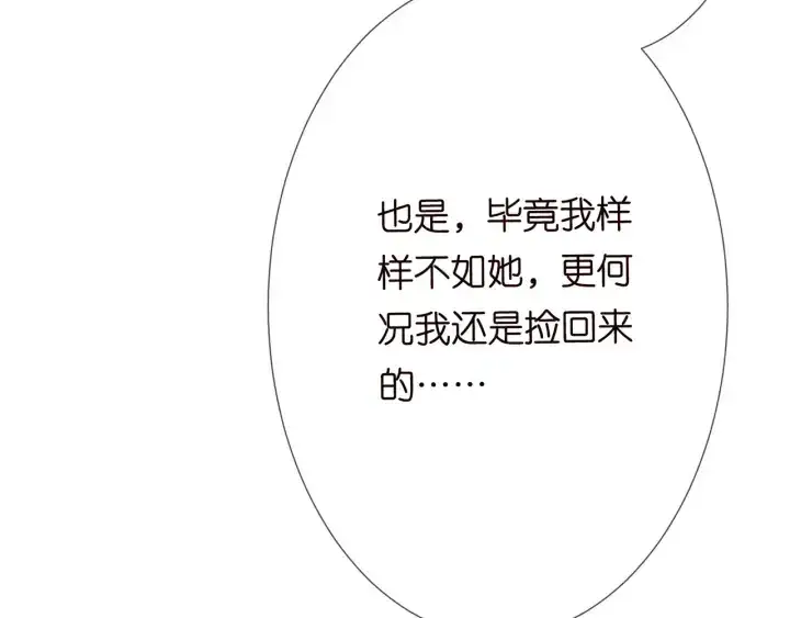 《名门挚爱》第203话 她竟然是那种人图39