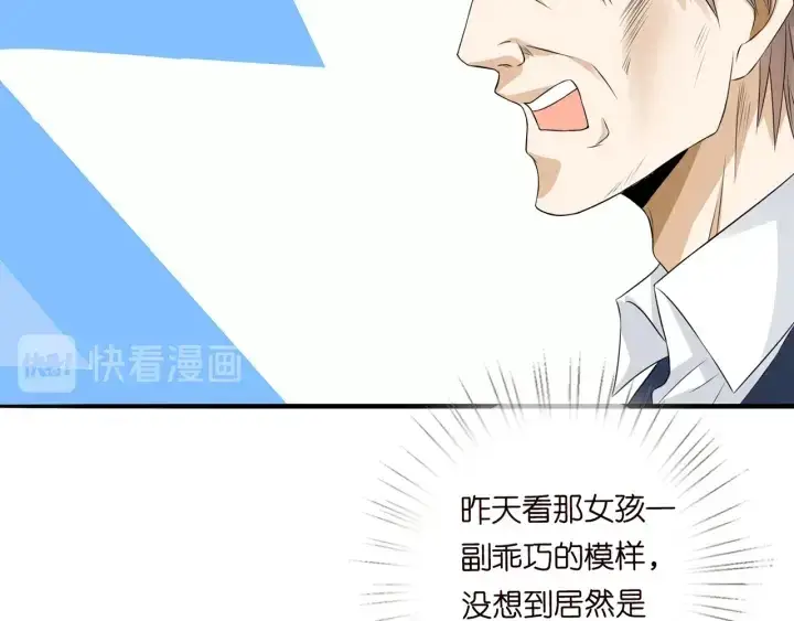 《名门挚爱》第203话 她竟然是那种人图42