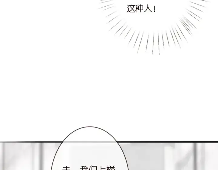 《名门挚爱》第203话 她竟然是那种人图43