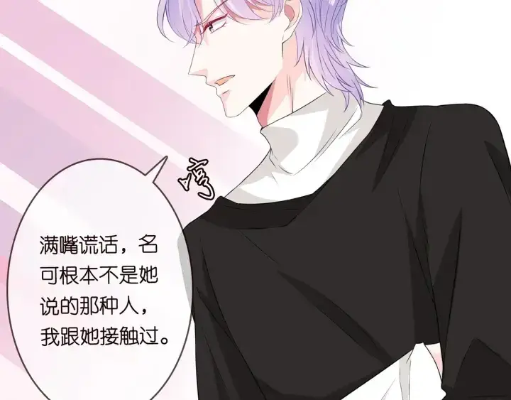 《名门挚爱》第203话 她竟然是那种人图52