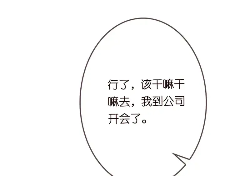 《名门挚爱》第203话 她竟然是那种人图60