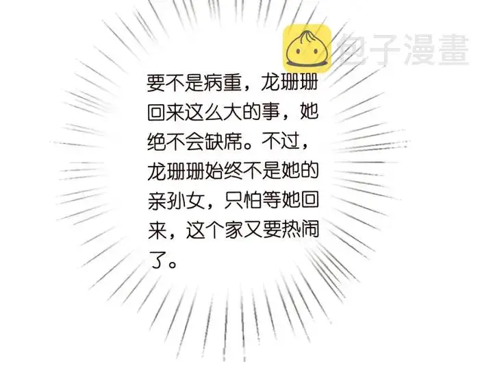 《名门挚爱》第203话 她竟然是那种人图68