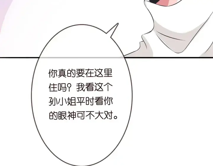 《名门挚爱》第203话 她竟然是那种人图71