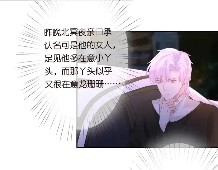 《名门挚爱》第203话 她竟然是那种人图79