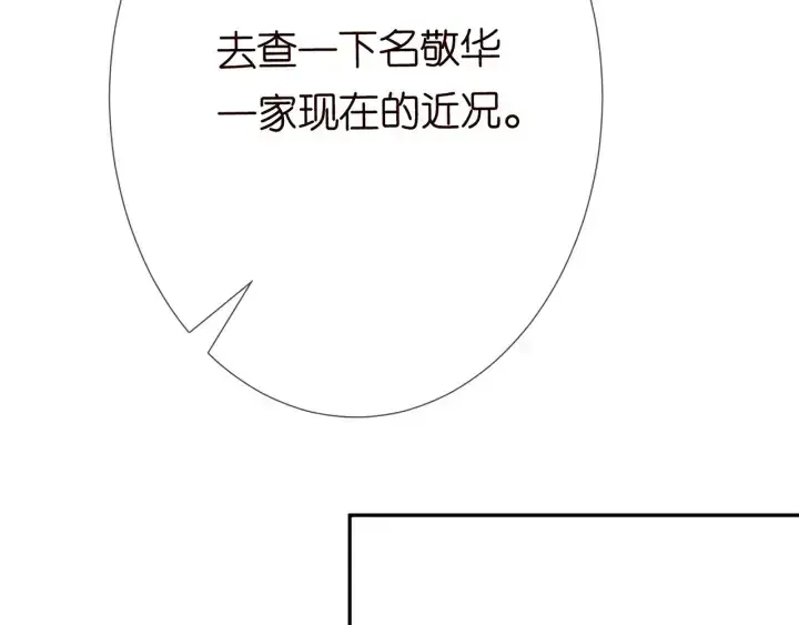 《名门挚爱》第203话 她竟然是那种人图83