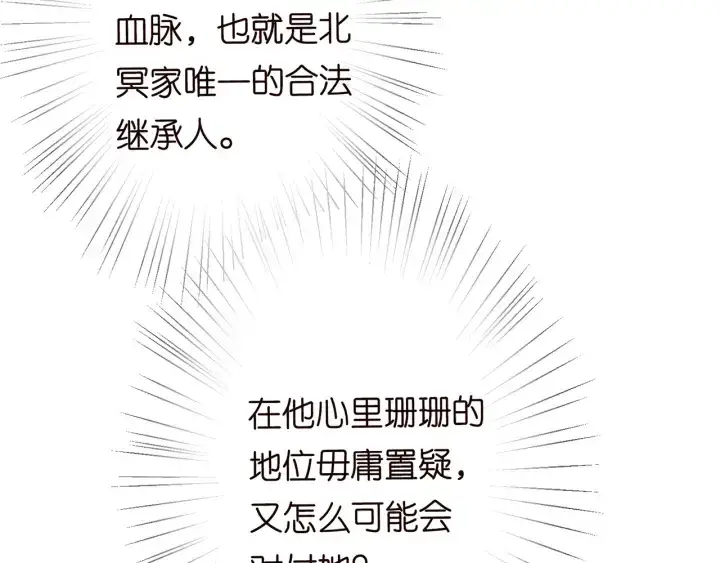 《名门挚爱》第203话 她竟然是那种人图9