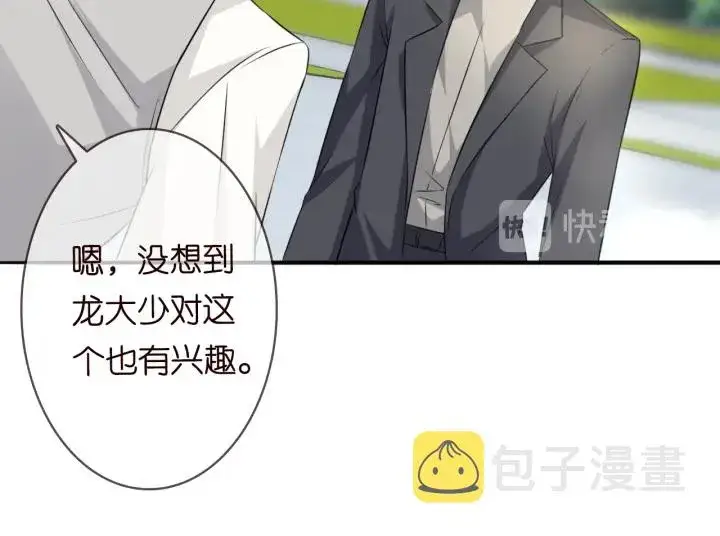《名门挚爱》第204话 先生的小心机图13