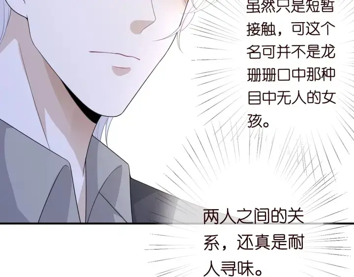 《名门挚爱》第204话 先生的小心机图29