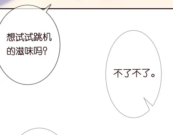 《名门挚爱》第204话 先生的小心机图76