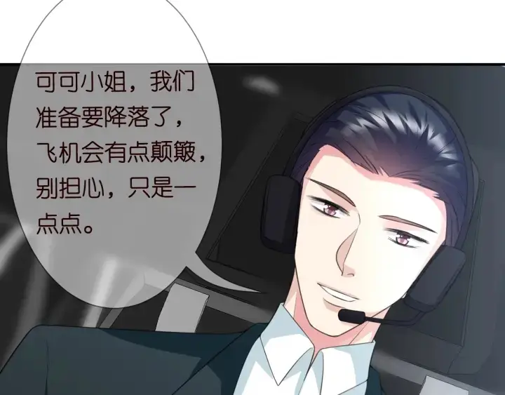 《名门挚爱》第204话 先生的小心机图77