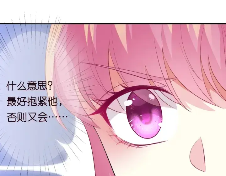 《名门挚爱》第204话 先生的小心机图81