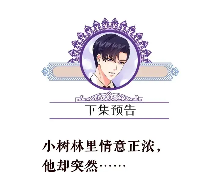 《名门挚爱》第204话 先生的小心机图90