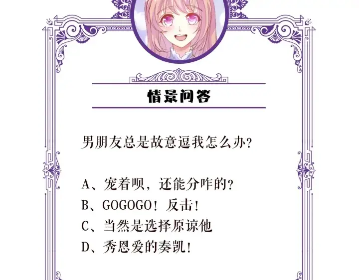 《名门挚爱》第204话 先生的小心机图96