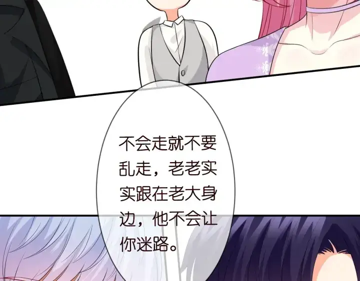 《名门挚爱》第205话 小树林中的失控图24