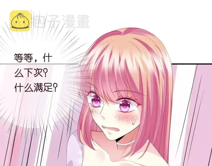 《名门挚爱》第205话 小树林中的失控图69