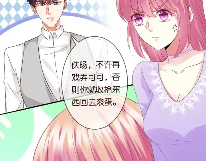 《名门挚爱》第205话 小树林中的失控图8
