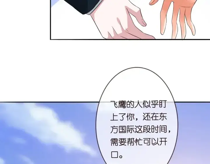 《名门挚爱》第206话 夜，你想不想……图30