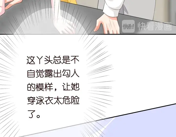 《名门挚爱》第206话 夜，你想不想……图66