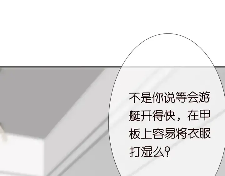 《名门挚爱》第206话 夜，你想不想……图82
