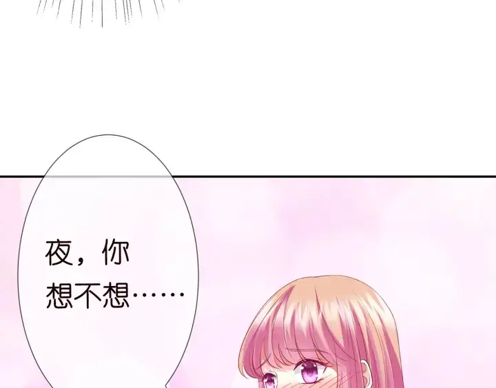 《名门挚爱》第206话 夜，你想不想……图97