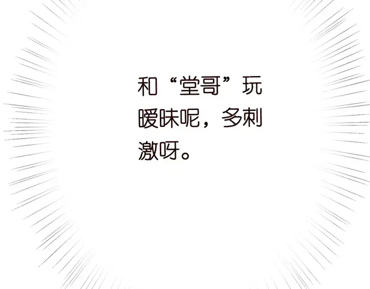 《名门挚爱》第207话 刺激的游戏图113
