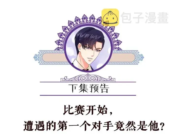 《名门挚爱》第207话 刺激的游戏图115