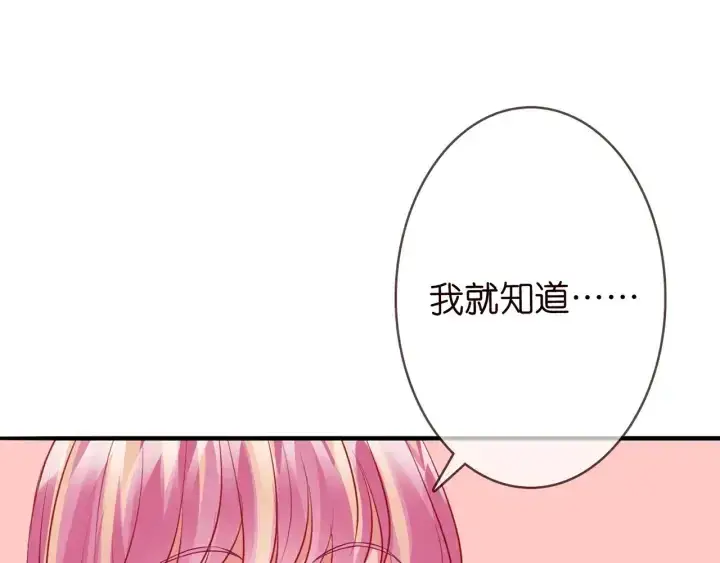 《名门挚爱》第207话 刺激的游戏图16