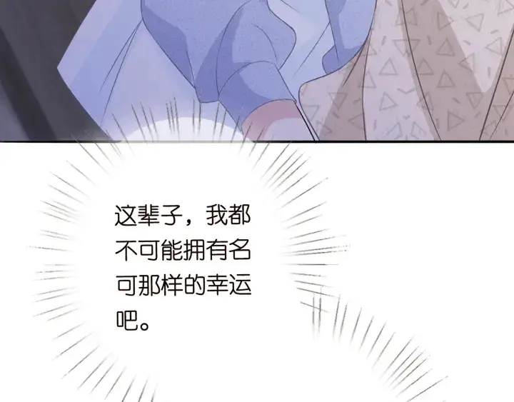 《名门挚爱》第207话 刺激的游戏图40