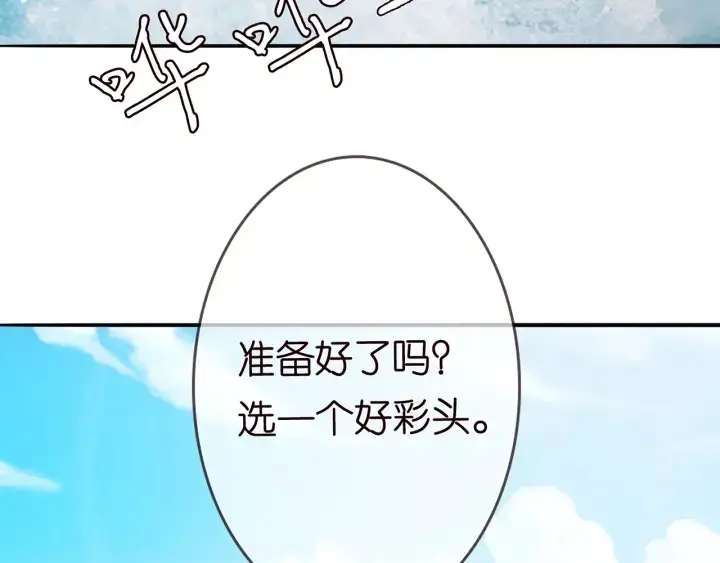 《名门挚爱》第207话 刺激的游戏图44