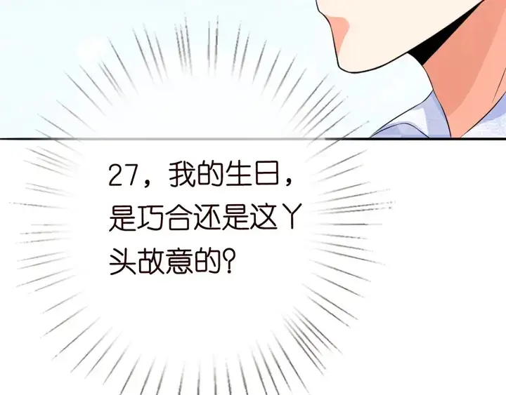 《名门挚爱》第207话 刺激的游戏图53