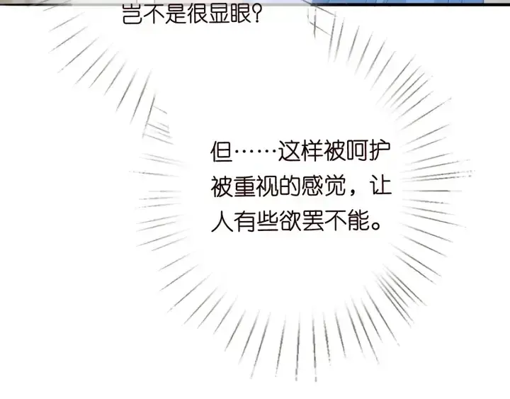 《名门挚爱》第207话 刺激的游戏图57