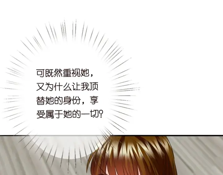 《名门挚爱》第207话 刺激的游戏图76