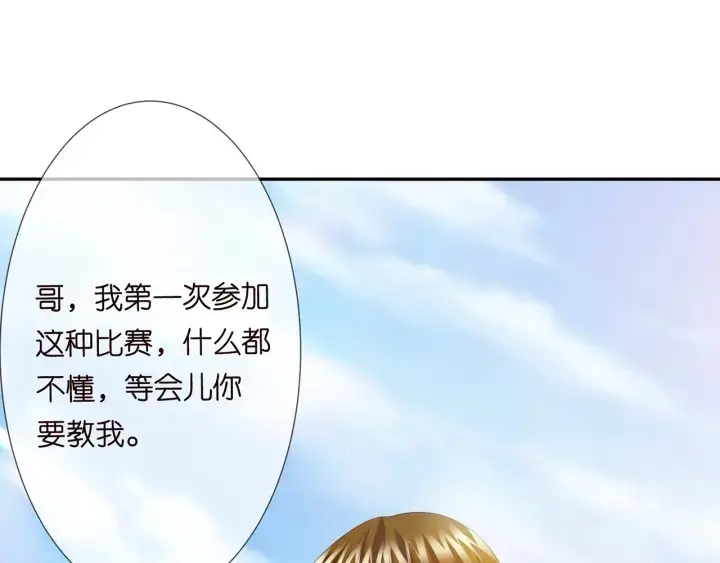 《名门挚爱》第207话 刺激的游戏图83
