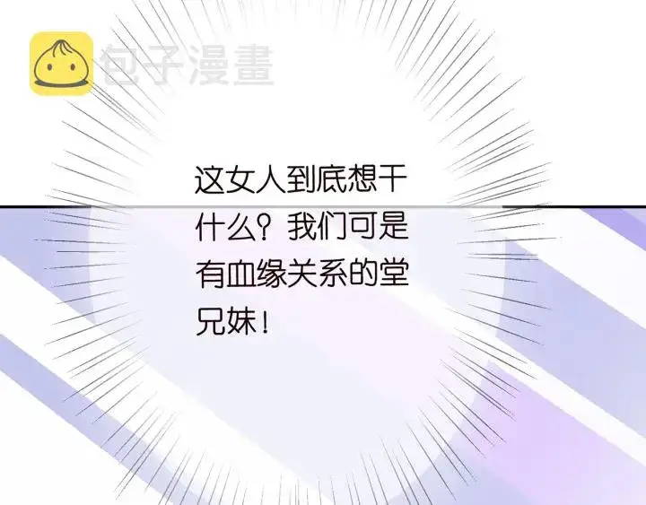 《名门挚爱》第207话 刺激的游戏图90
