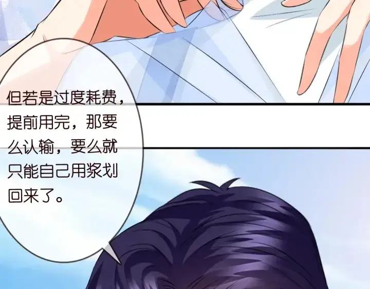 《名门挚爱》第208话 荒唐的念头图25