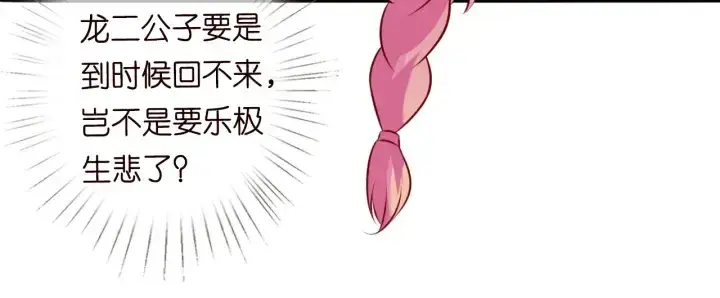 《名门挚爱》第208话 荒唐的念头图30