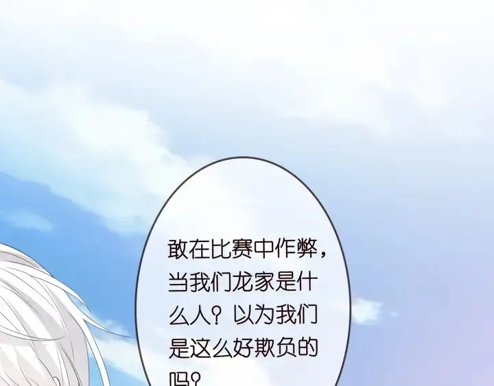 《名门挚爱》第210话 你本有机会赢的图104