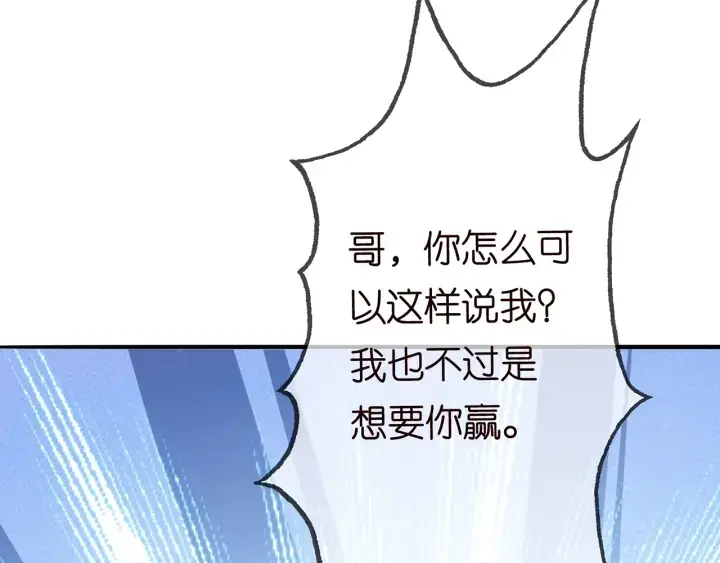 《名门挚爱》第210话 你本有机会赢的图111