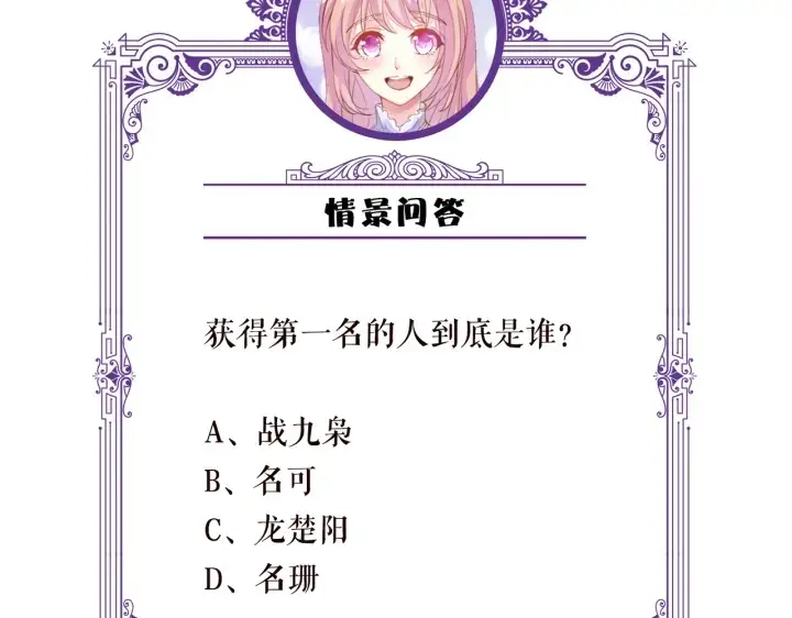 《名门挚爱》第211话 鹿死谁手图101