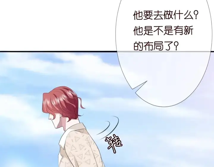 《名门挚爱》第211话 鹿死谁手图14