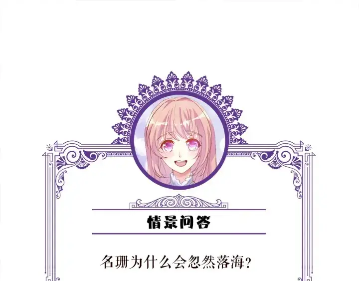 《名门挚爱》第212话 我们订婚吧图109